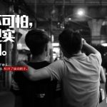 现实不可怕, 接受现实才可怕。