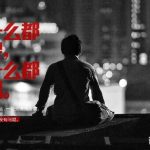 以前什么都无所畏, 现在什么都无所谓。